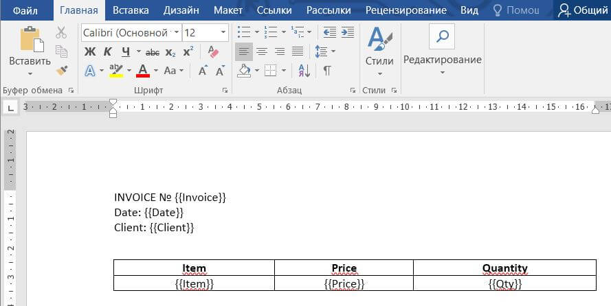 Шаблон: Invoice_group.docx
