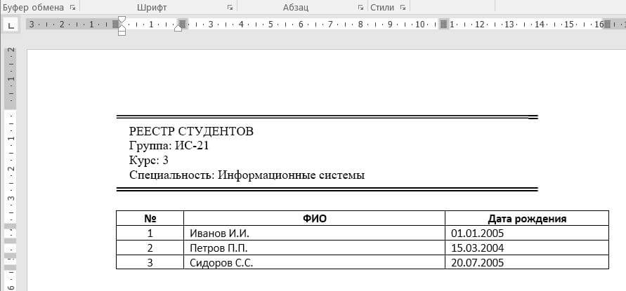 Результат: Реестр_group.docx