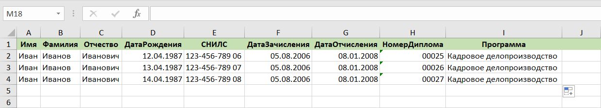 Примеры структуры Excel-файла