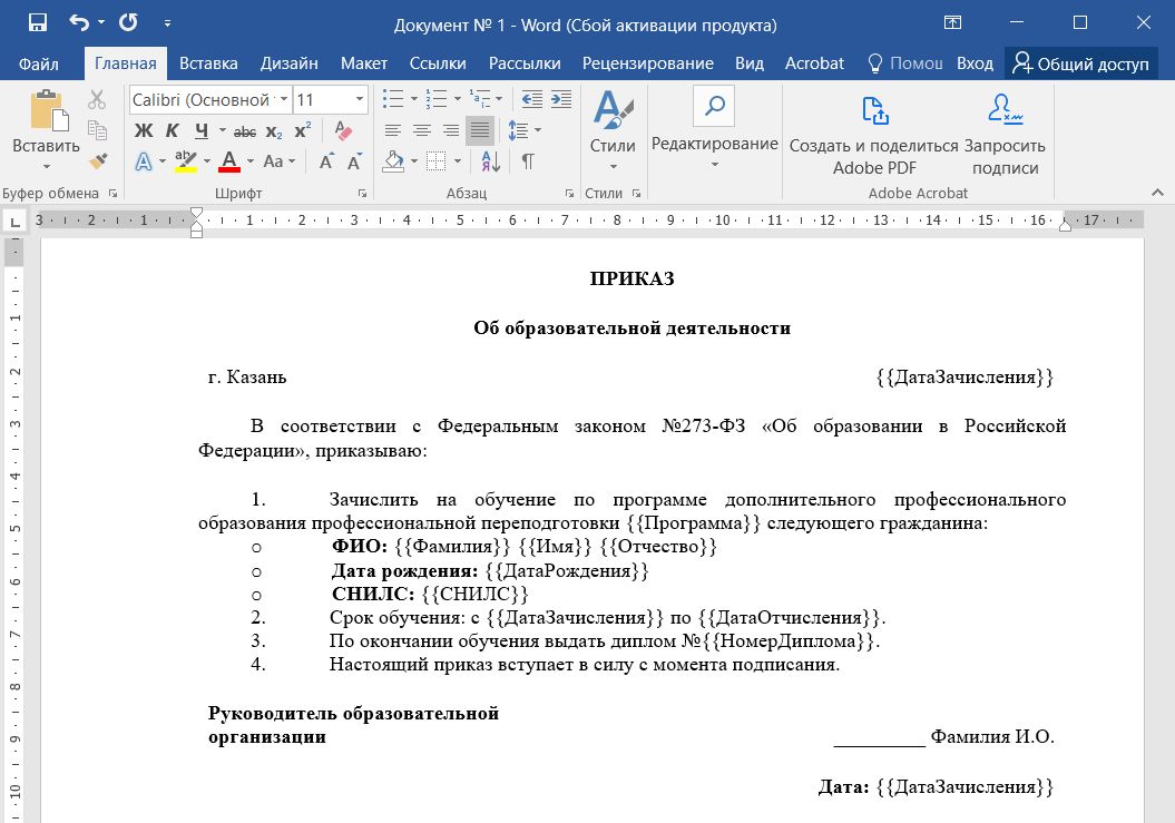 Пример Word-шаблона