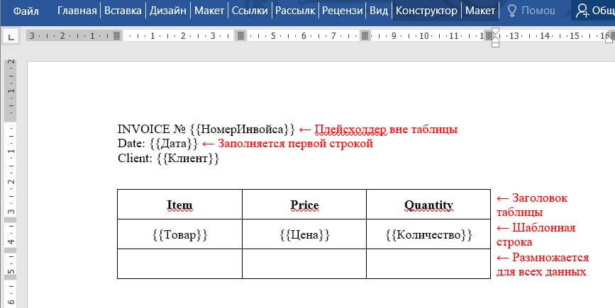 Создание шаблона Word